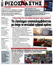 Ριζοσπάστης