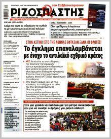 Ριζοσπάστης Κυρ.