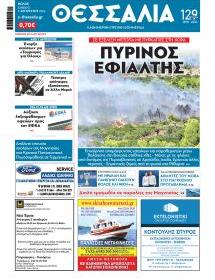 Θεσσαλία