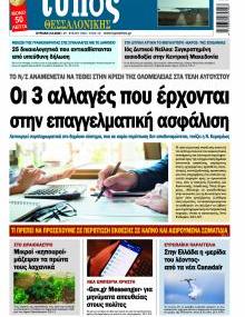 Τύπος Θεσσαλονίκης