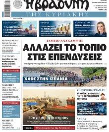 Βραδυνή