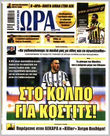 Η ώρα των Σπορ