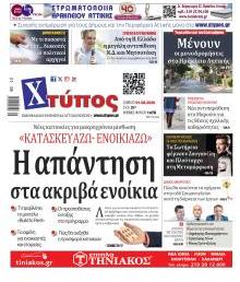 Χτύπος
