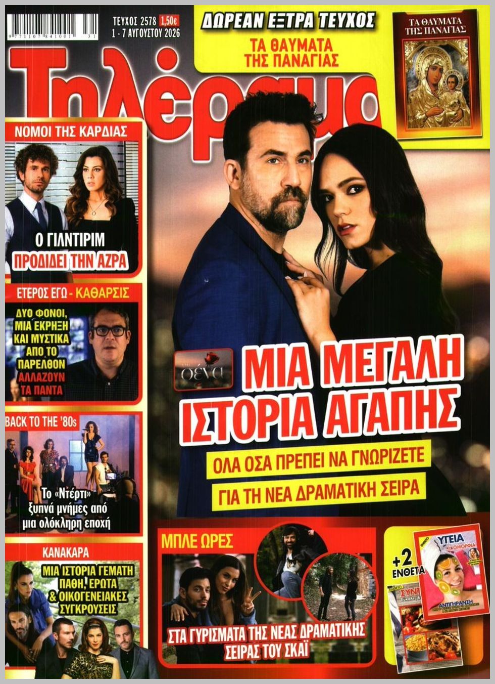 Τηλέραμα-01082026