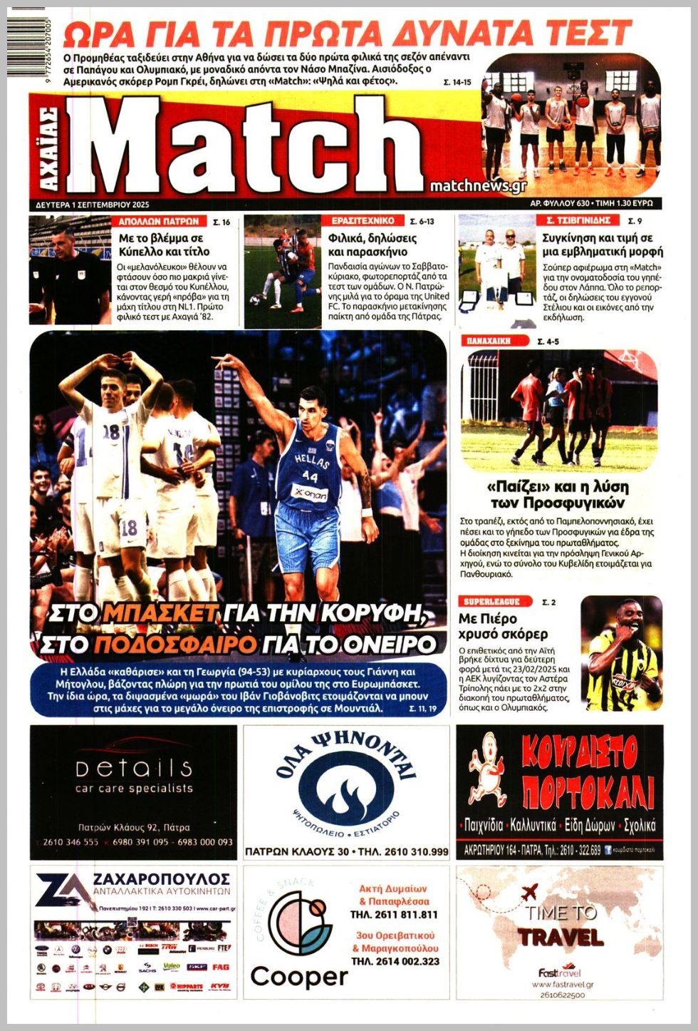 Match Αχαϊας-01092025