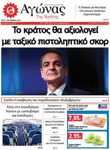 Αγώνας της Κρήτης