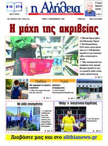Αλήθεια της Καρδίτσας