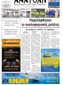 Ανατολή