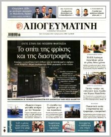 Απογευματινή