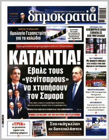 Δημοκρατία