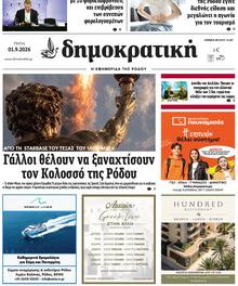 Δημοκρατική