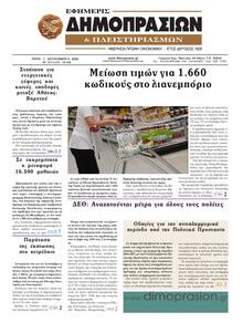 Δημοπρασιών