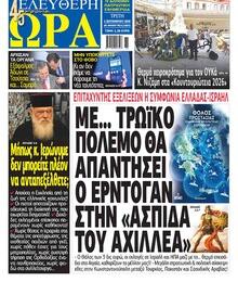 Ελεύθερη Ώρα