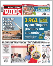 Ελεύθερος Τύπος