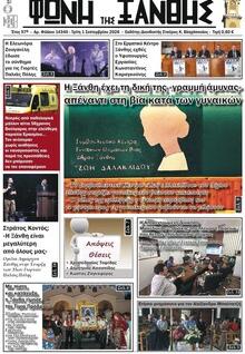 Φωνή της Ξάνθης