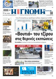 Γνώμη της Πάτρας