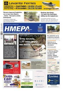 Ημέρα Ζακύνθου