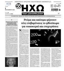 Ηχώ