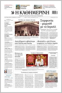 Καθημερινή