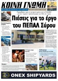 Κοινή Γνώμη