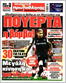 Πρωταθλητής