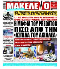 Μακελειό