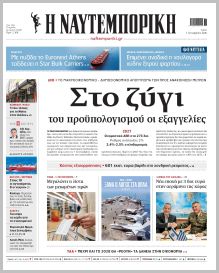 Ναυτεμπορική