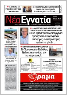 Νέα Εγνατία