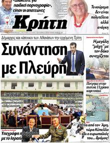 Νέα Κρήτη