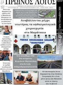 Πρωινός λόγος