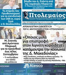 Πτολεμαίος