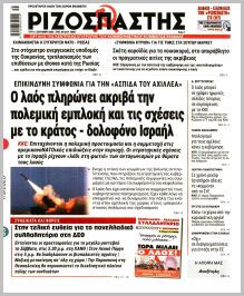 Ριζοσπάστης
