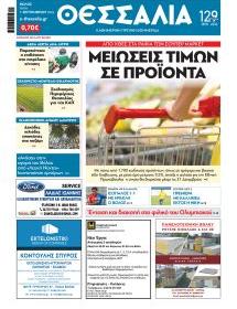 Θεσσαλία