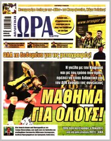 Η ώρα των Σπορ