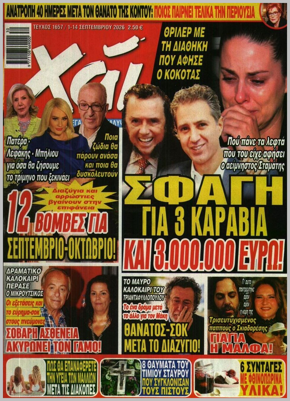 Χάι-01092026