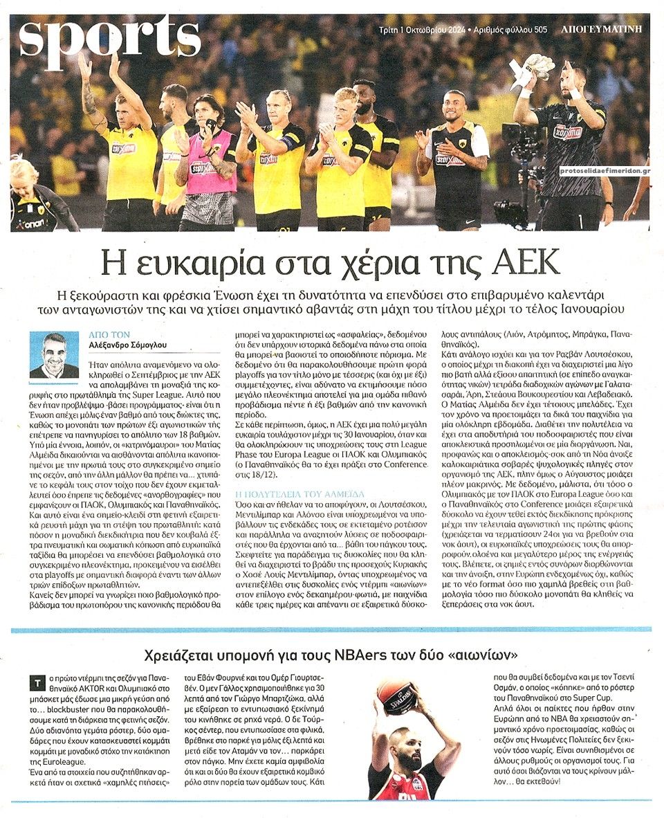 Οπισθόφυλλο Απογευματινή-01102024
