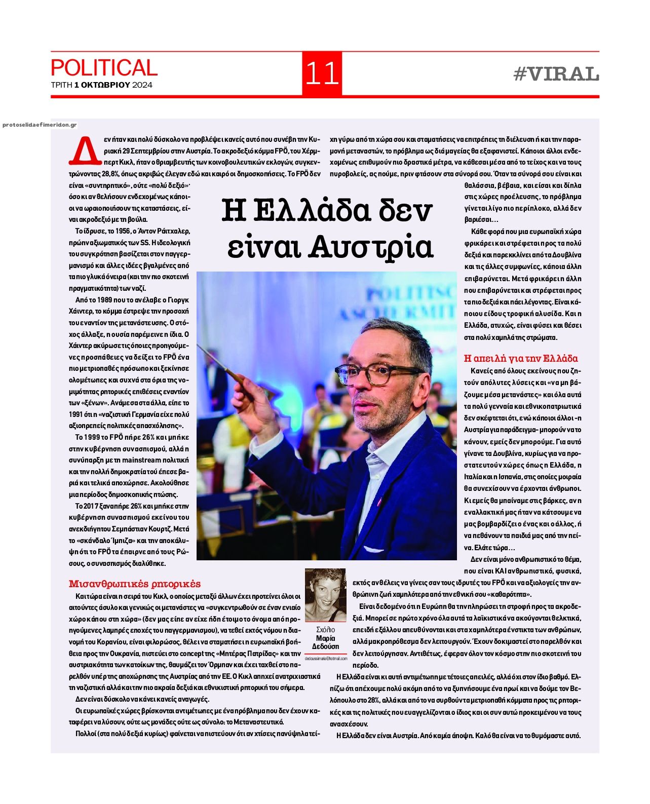 Οπισθόφυλλο Politikal-01102024