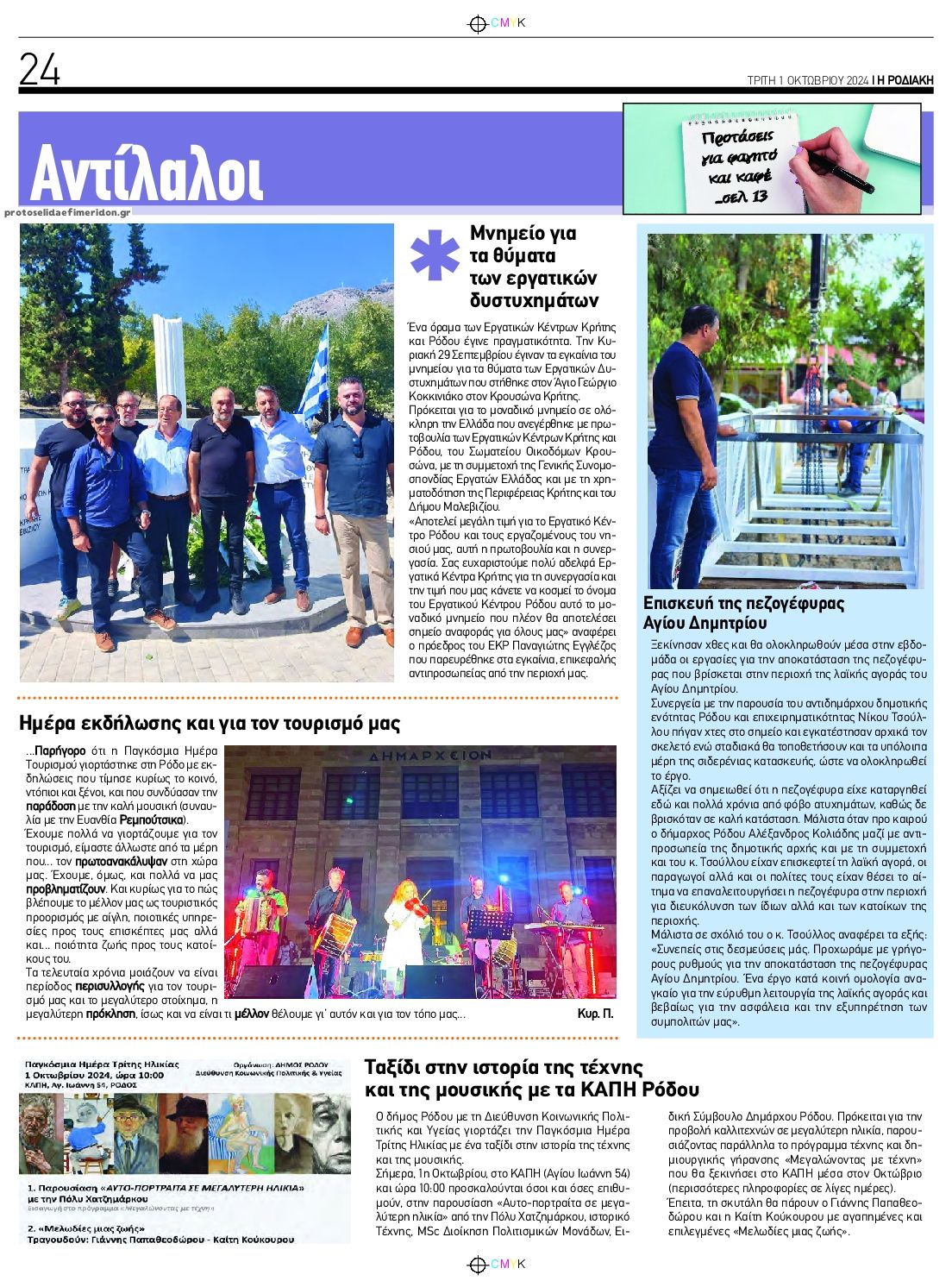 Οπισθόφυλλο Ροδιακή-01102024