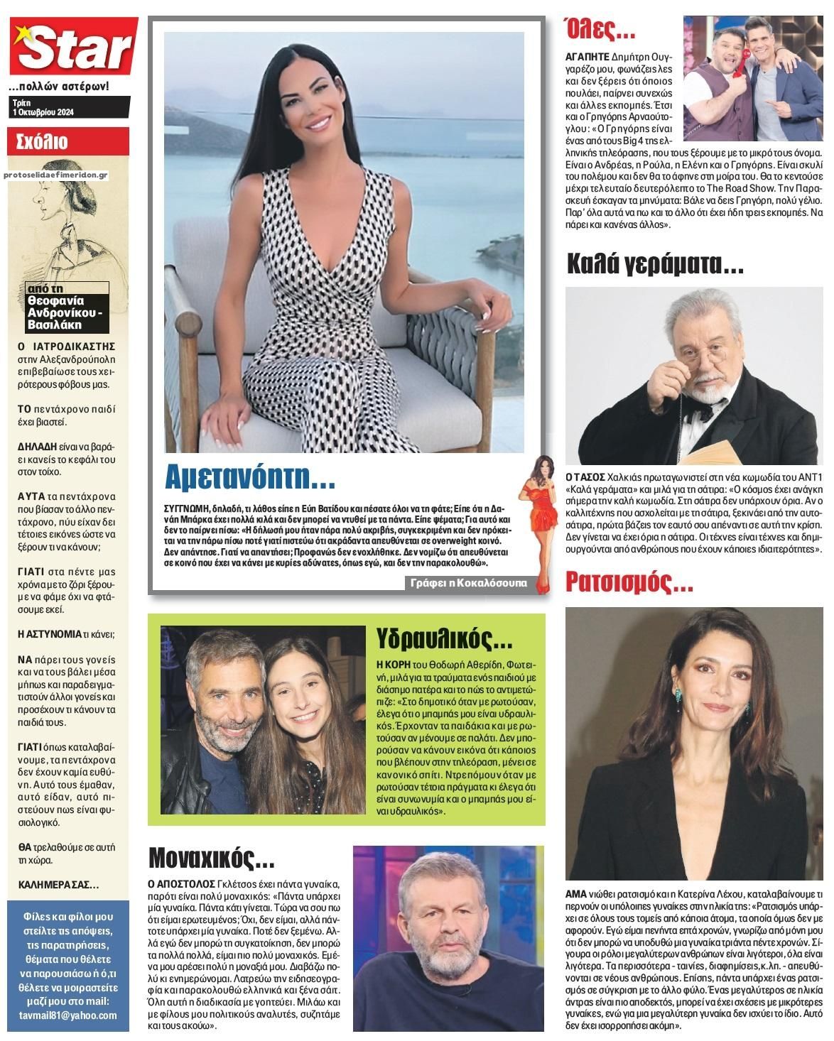 Οπισθόφυλλο Star Press-01102024