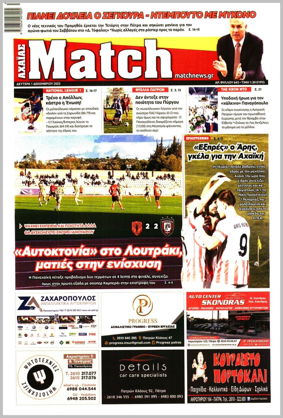 Match Αχαϊας-01122025