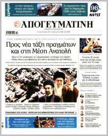 Απογευματινή