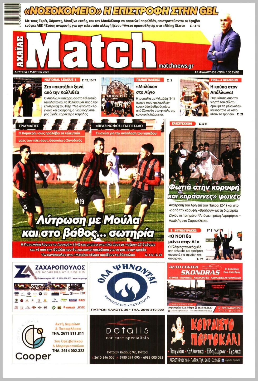 Match Αχαϊας-02032026