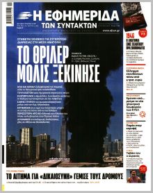 Των συντακτών