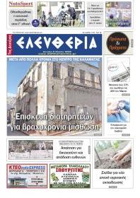 Ελευθερία Καλ.