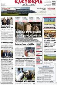 Ελευθερία Λάρισσας