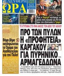 Ελεύθερη Ώρα