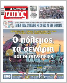 Ελεύθερος Τύπος