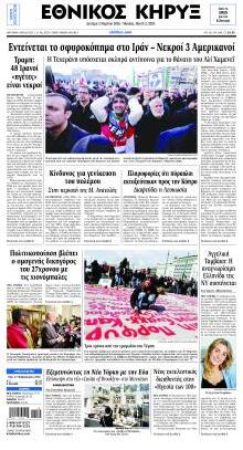 Εθνικός Κήρυξ