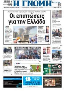 Γνώμη της Πάτρας