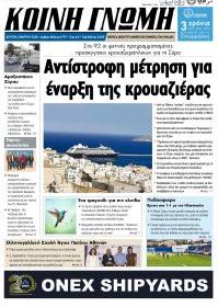 Κοινή Γνώμη